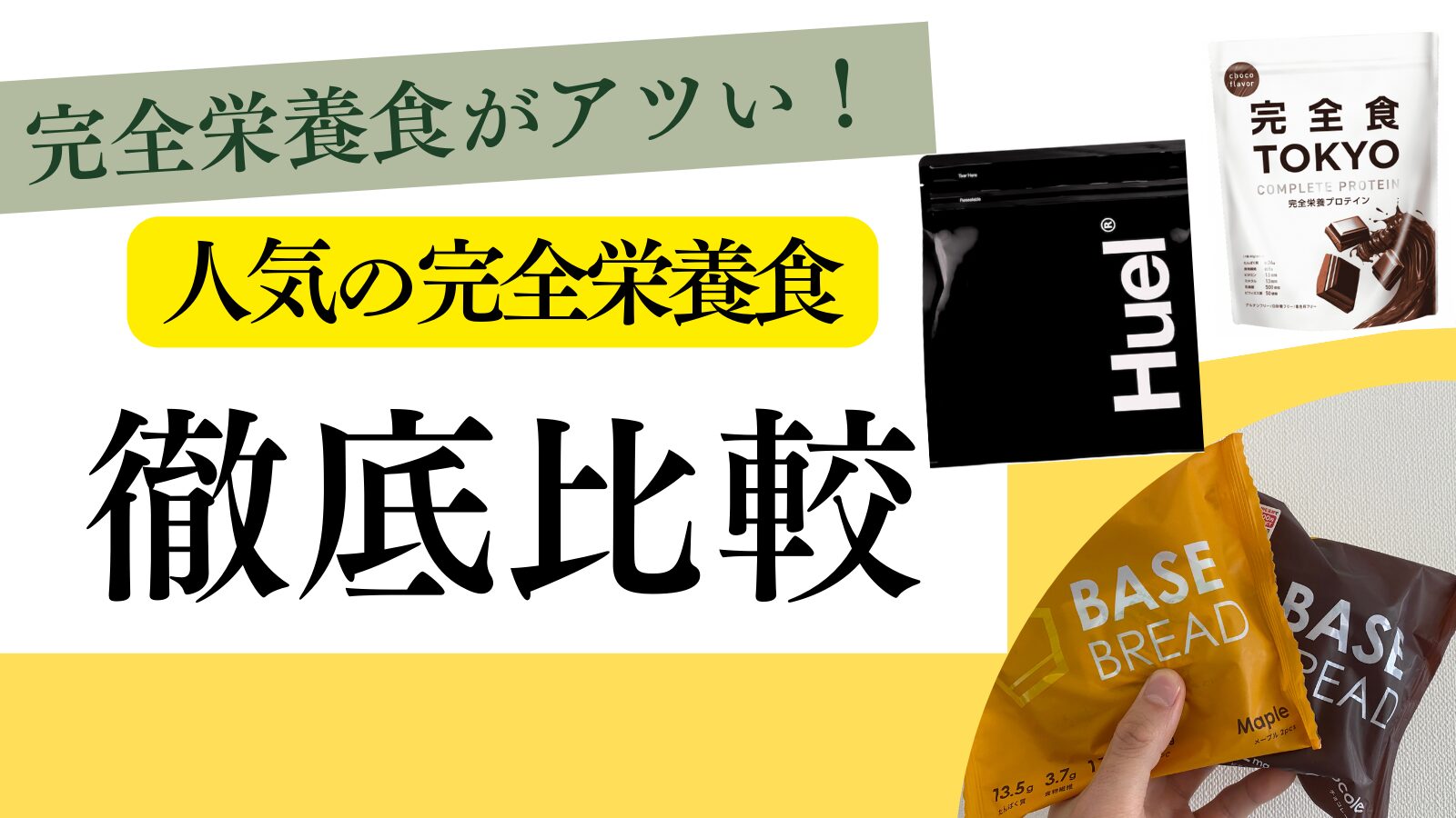 未開封 1.5キロ ×2袋 Huel ブラックエディション バナナ味 バニラ味 未開封 1.5キロ ×2袋 Huel ブラックエディション バナナ味