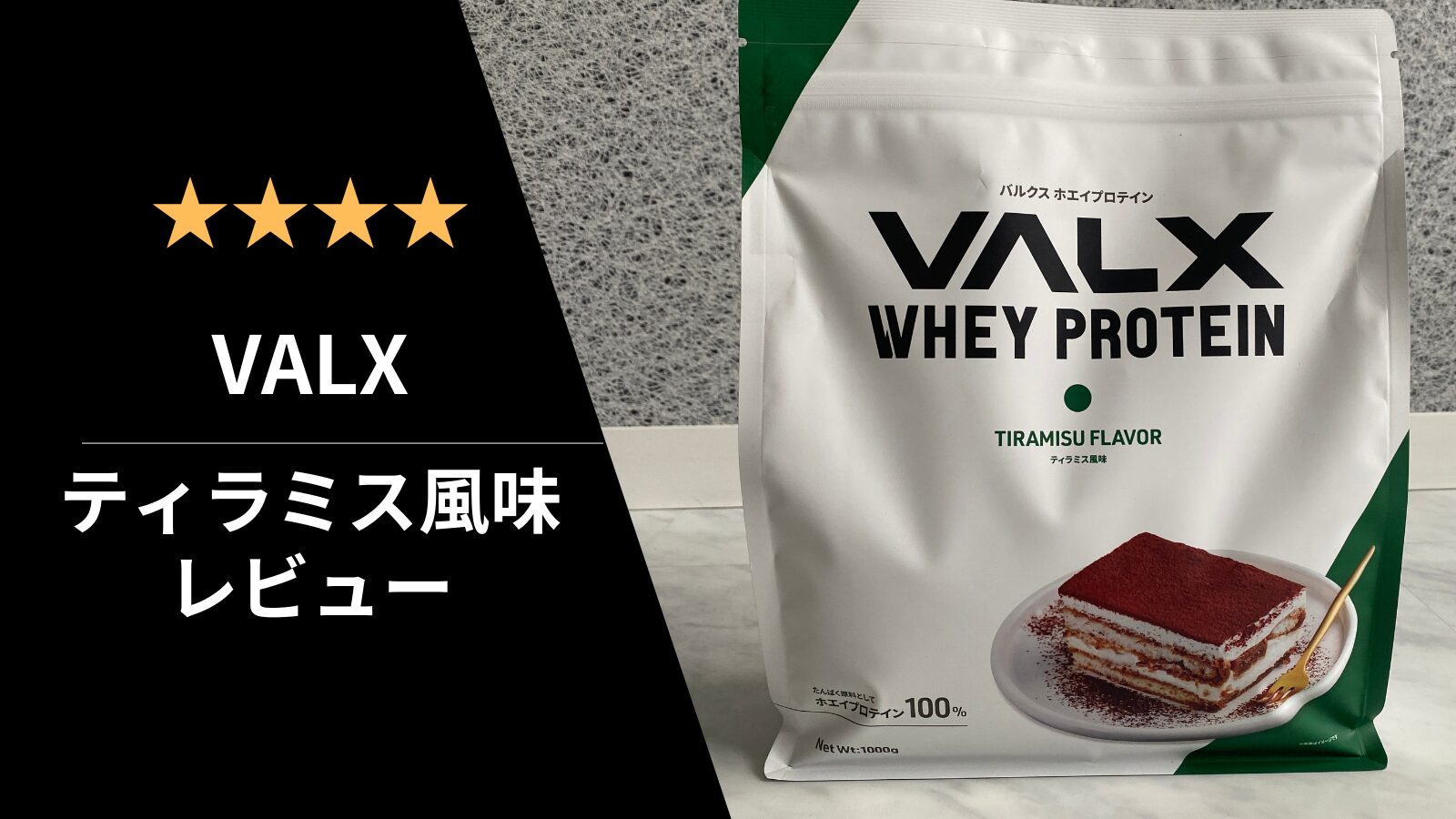 在庫限り】VALX バルクス ホエイプロテイン ティラミス風味 3袋セット